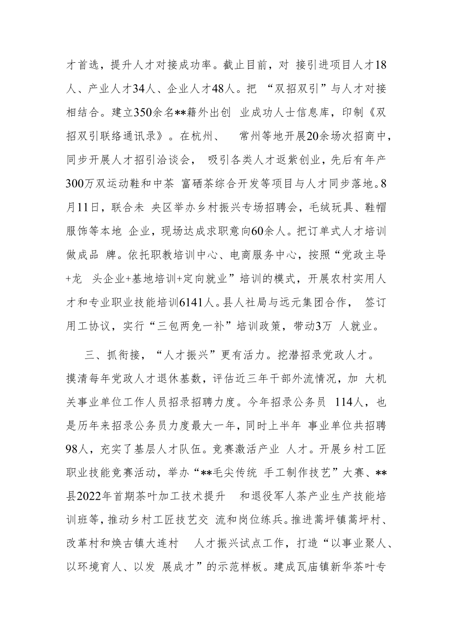 乡村振兴人才队伍建设经验交流材料.docx_第2页