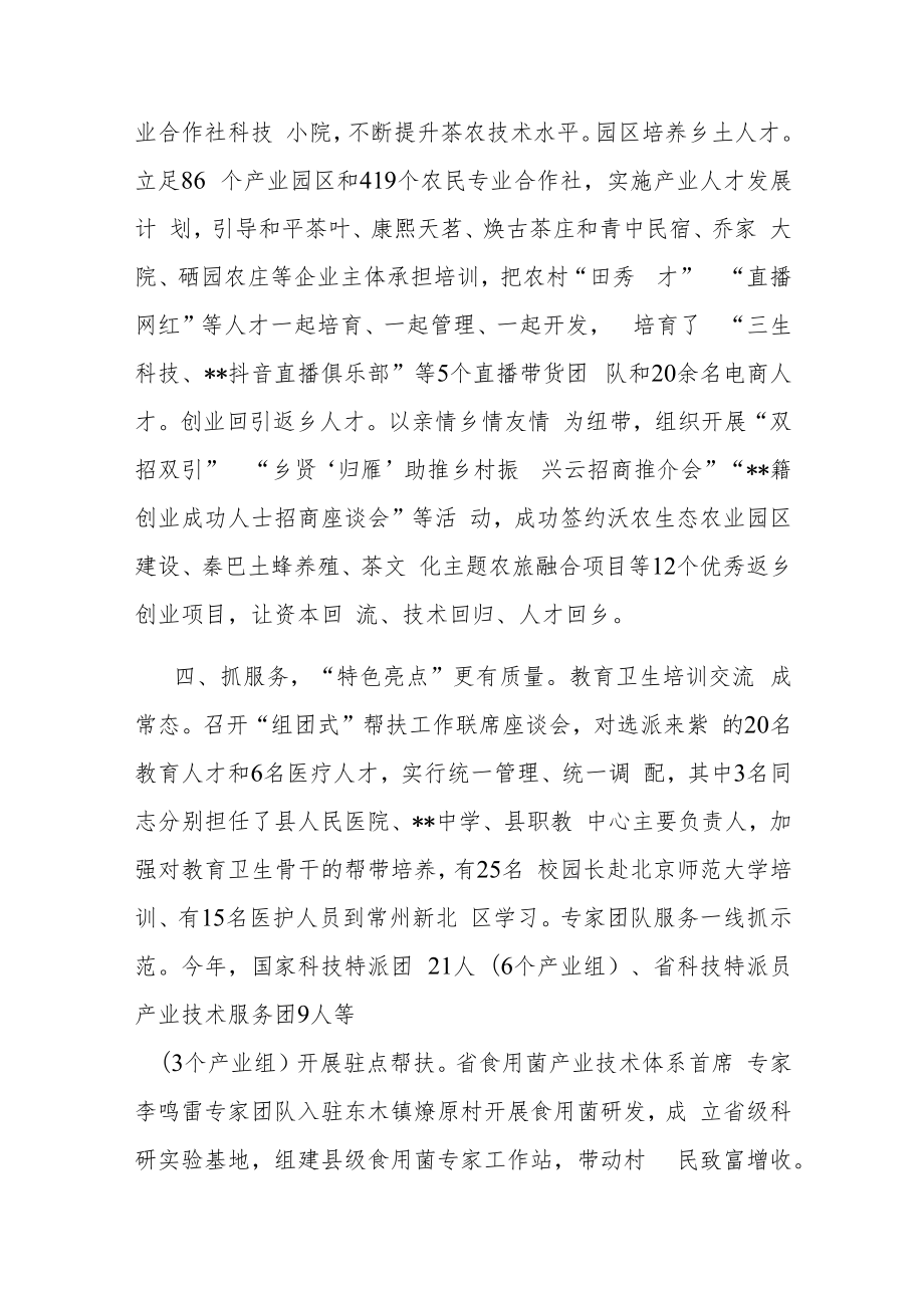 乡村振兴人才队伍建设经验交流材料.docx_第3页