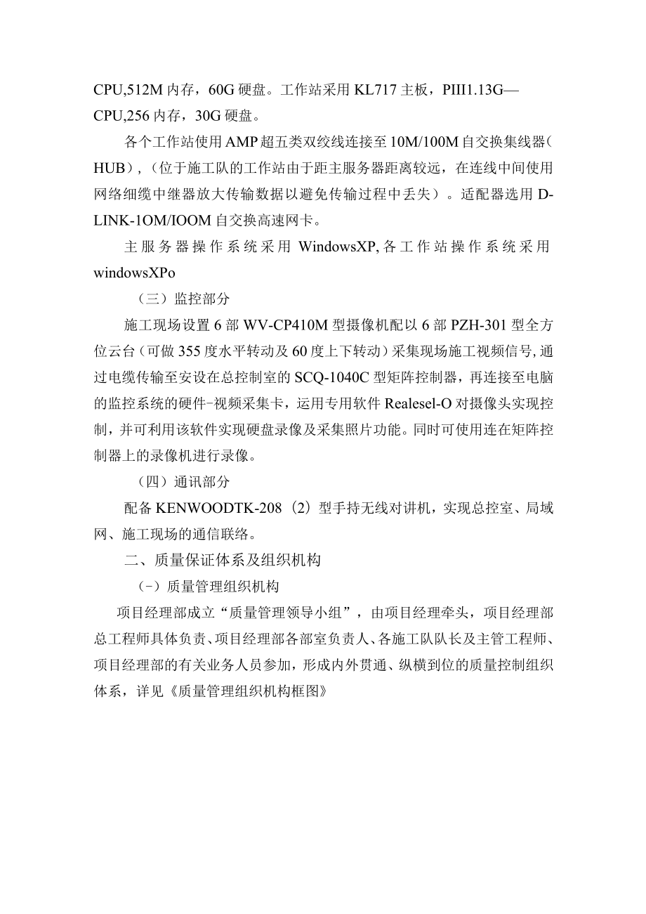 确保工程质量的措施与承诺.docx_第2页