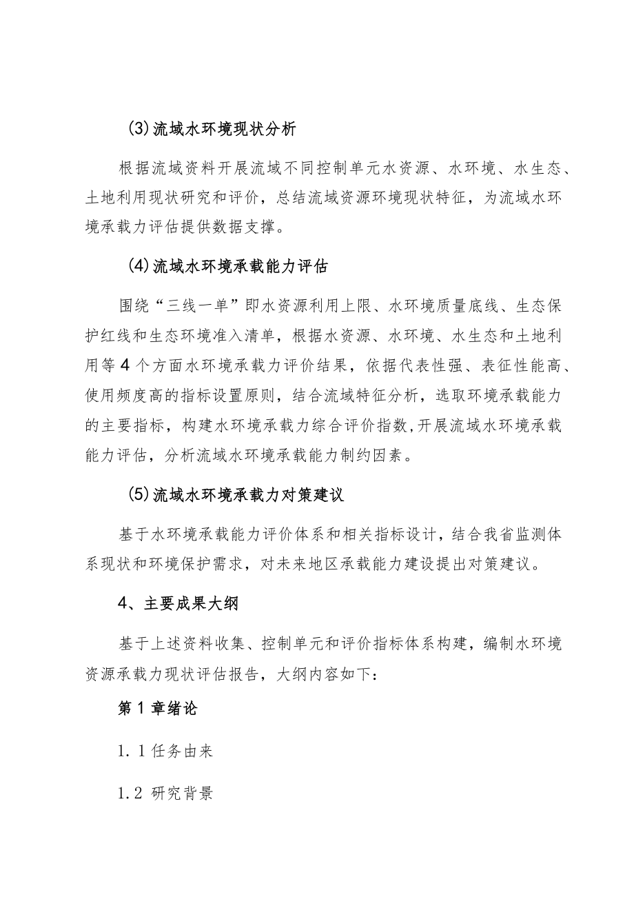 福州市长乐区水环境承载能力评估专题报告项目工作方案.docx_第3页