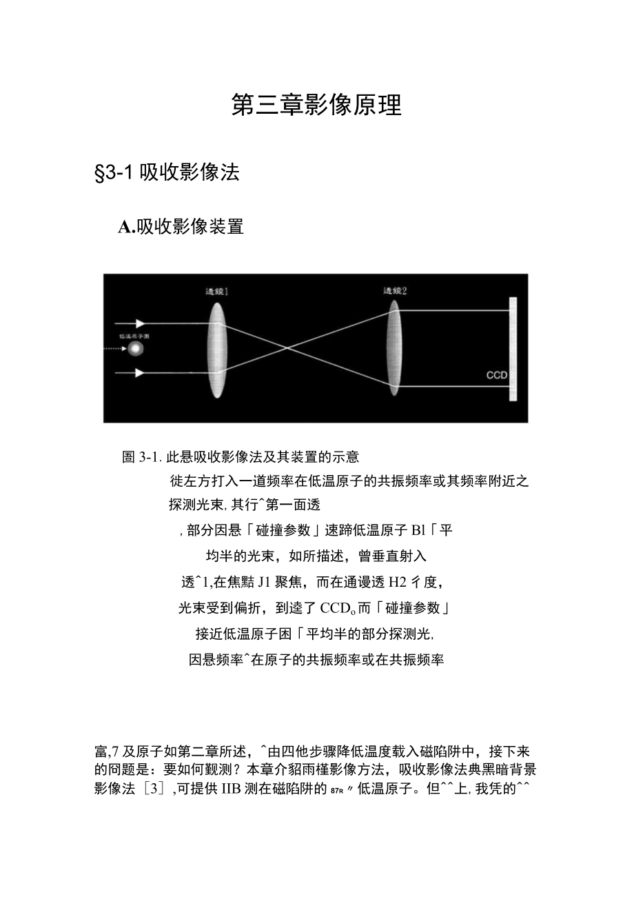 第三章影像原理.docx_第1页