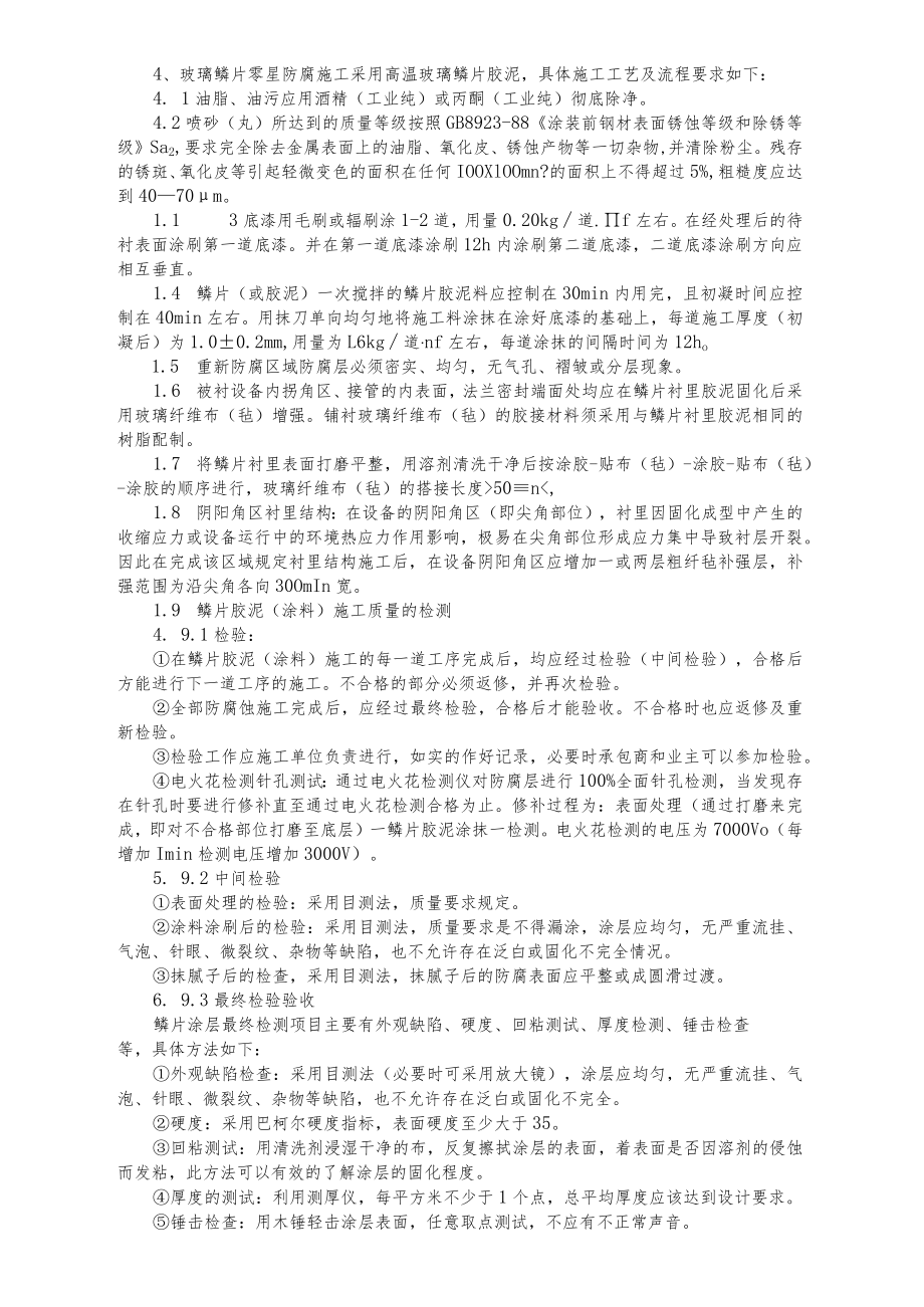 甘肃酒钢集团宏兴钢铁股份有限公司炼铁厂烧结区域脱硫塔维保采购技术协议.docx_第3页