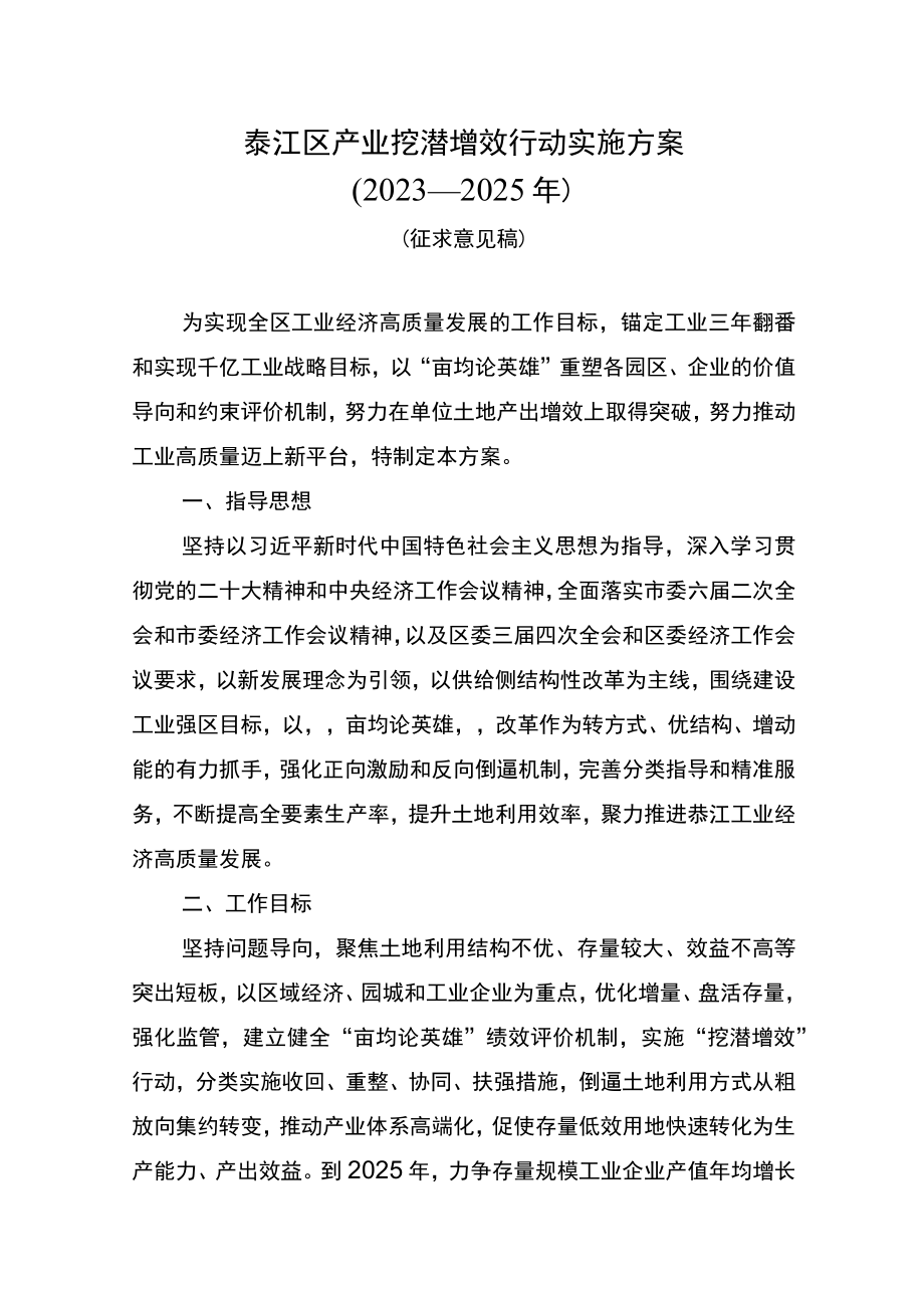 綦江区产业挖潜增效行动实施方案（2023）.docx_第1页