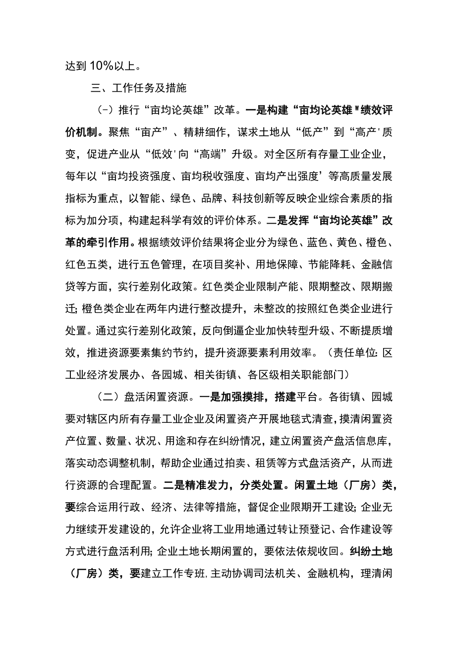 綦江区产业挖潜增效行动实施方案（2023）.docx_第2页