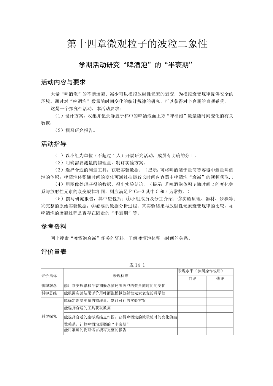 第十四章微观粒子的波粒二象性.docx_第1页