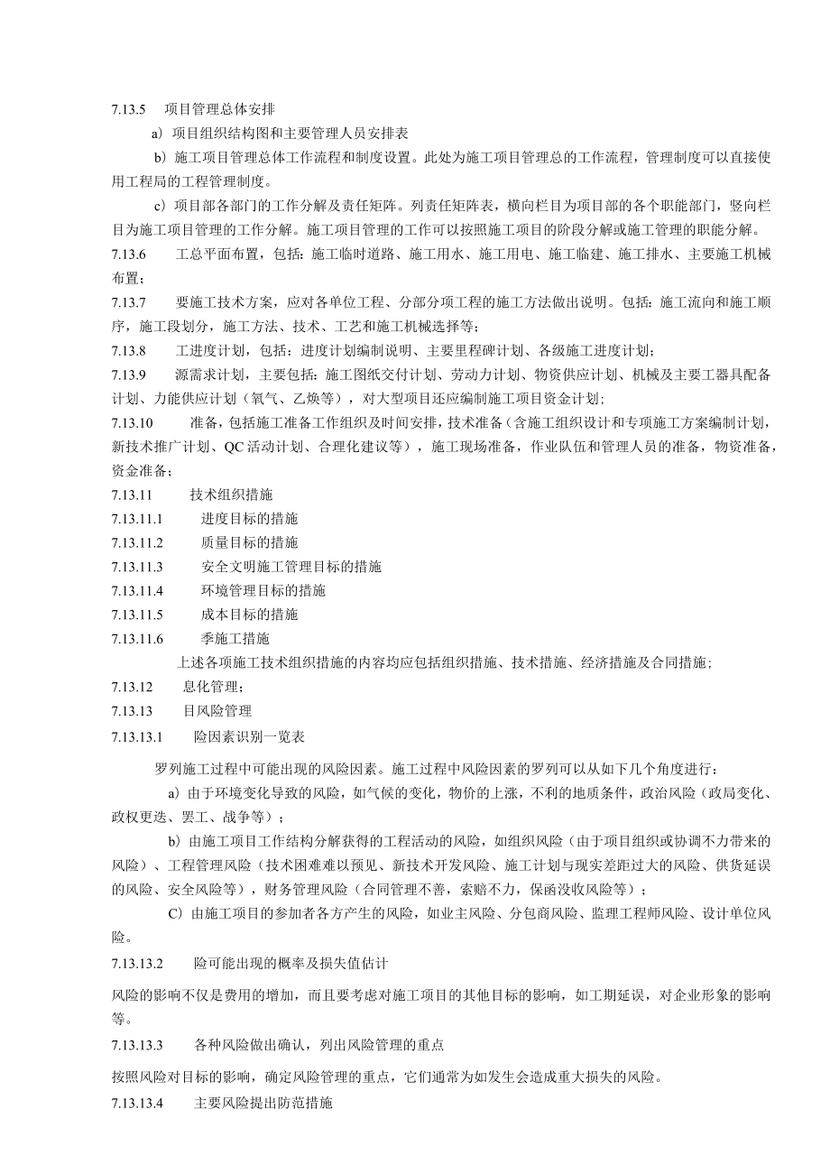 电力工程施工组织设计编审制度.docx_第3页