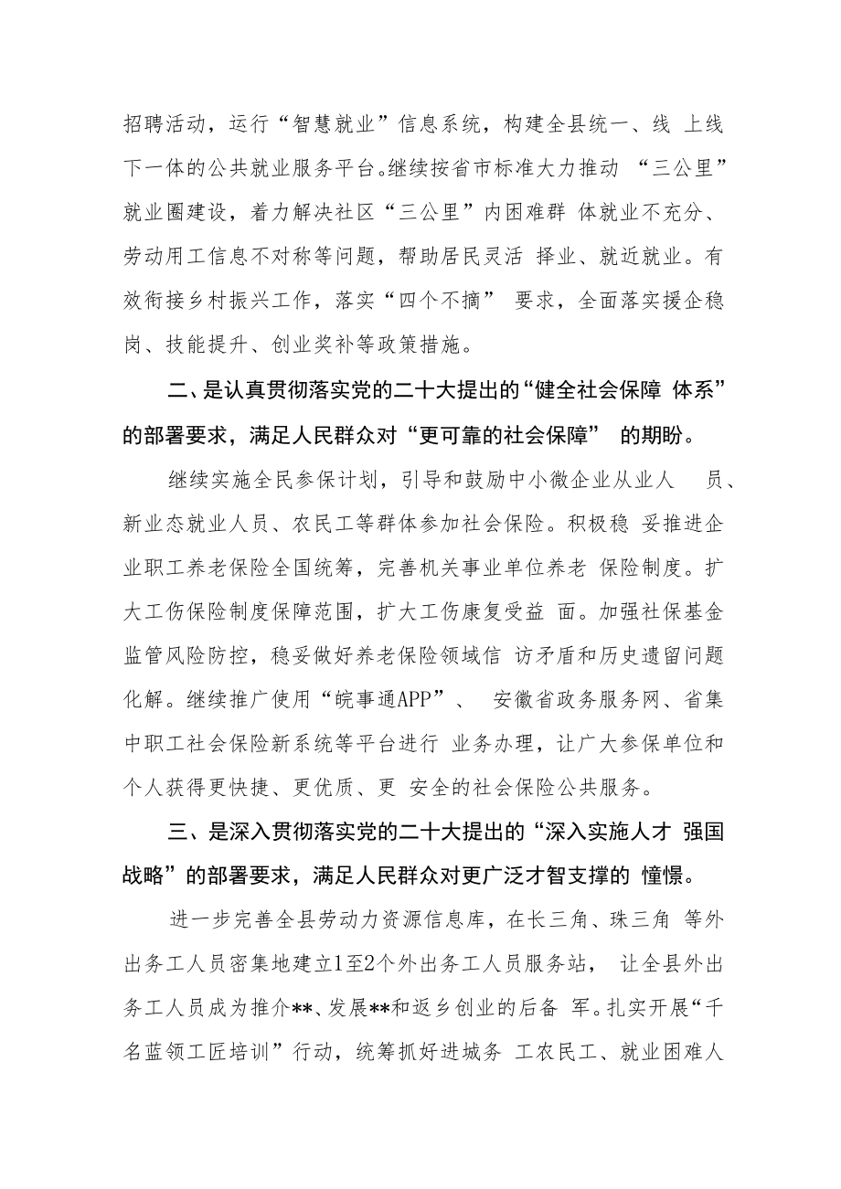 人社党员干部学习贯彻党的二十大精神心得感悟.docx_第2页