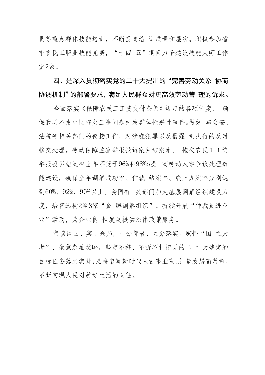 人社党员干部学习贯彻党的二十大精神心得感悟.docx_第3页