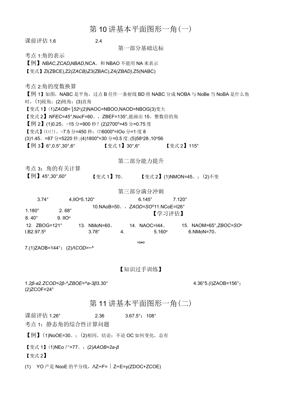 第9讲基本平面图形——线段、射线、直线.docx_第2页