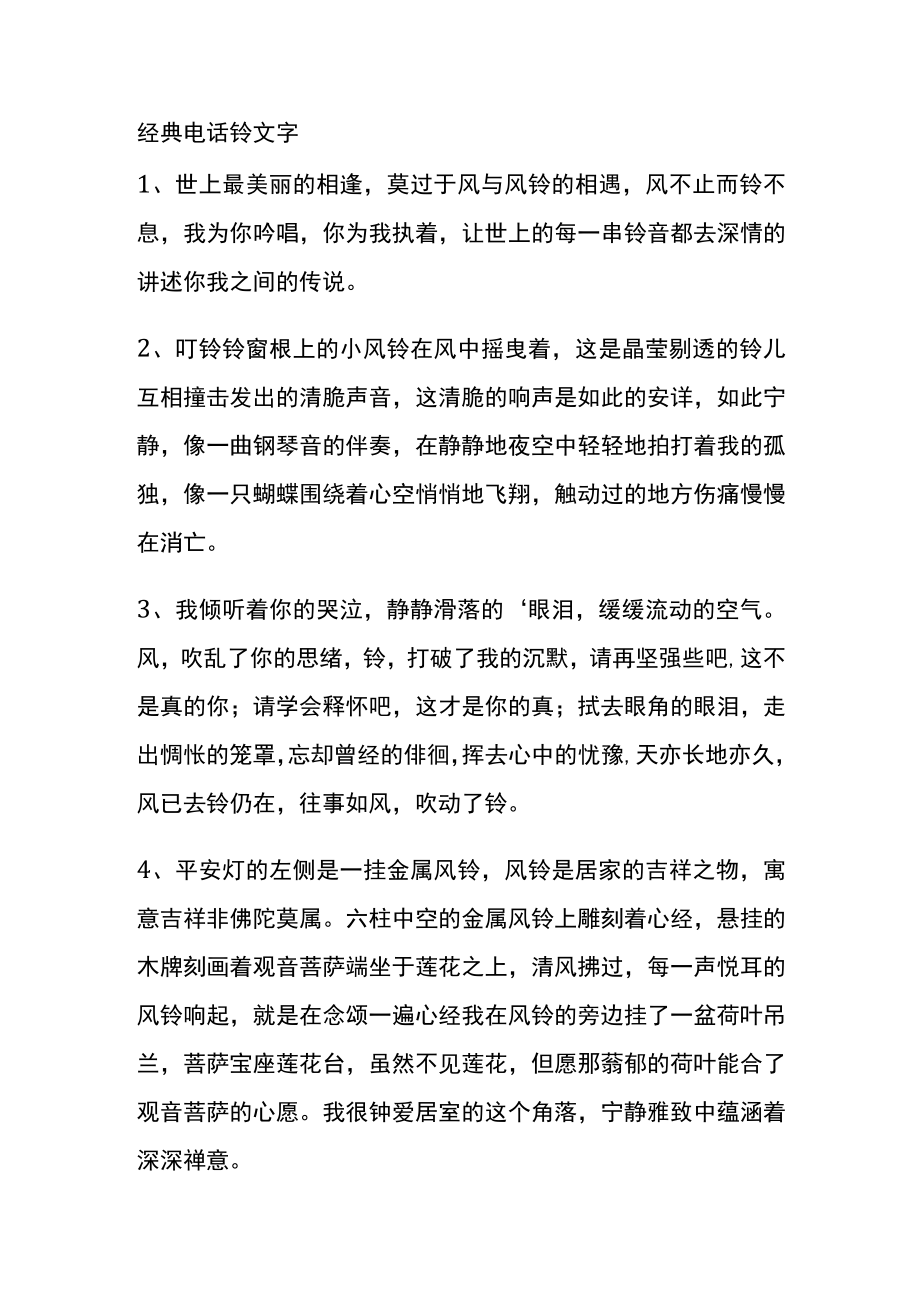 经典电话铃文字.docx_第1页