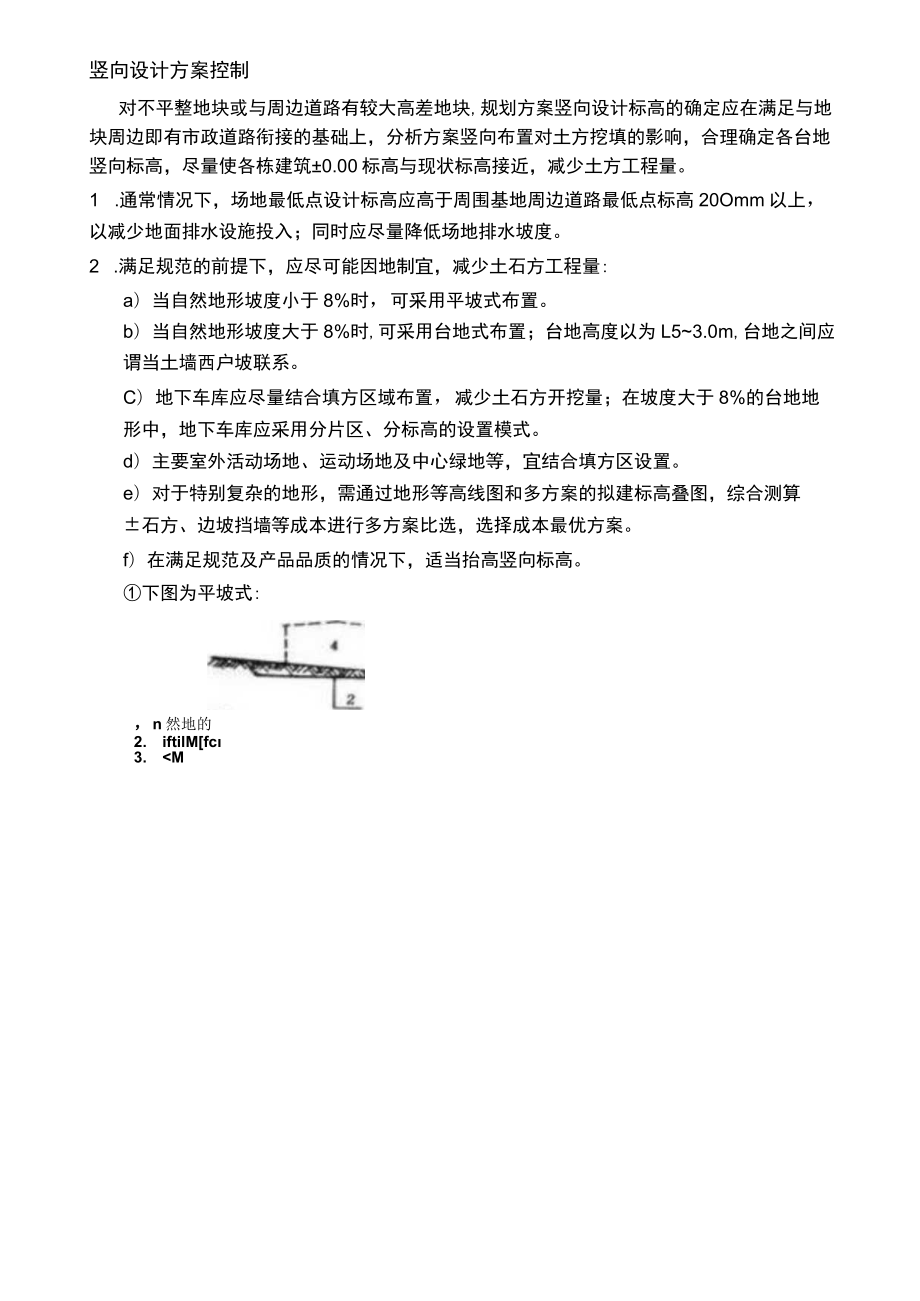 竖向设计方案控制.docx_第1页