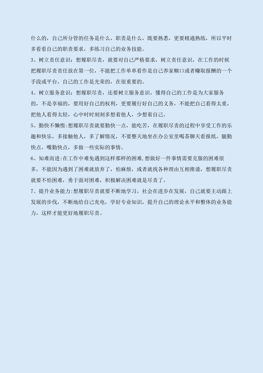 维修部职能说明书.docx_第2页