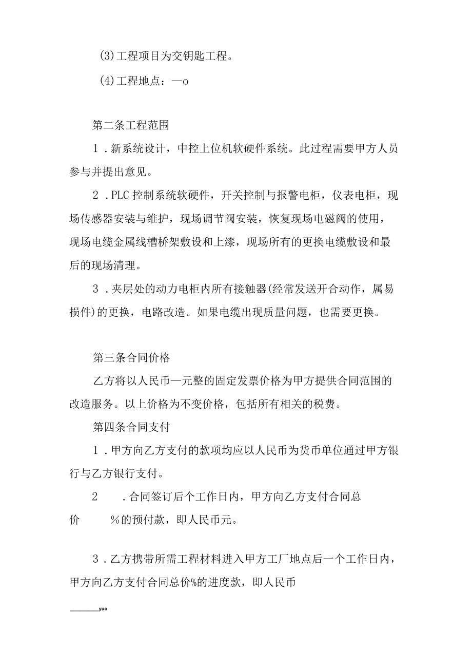 生产线控制系统改造工程合同.docx_第2页