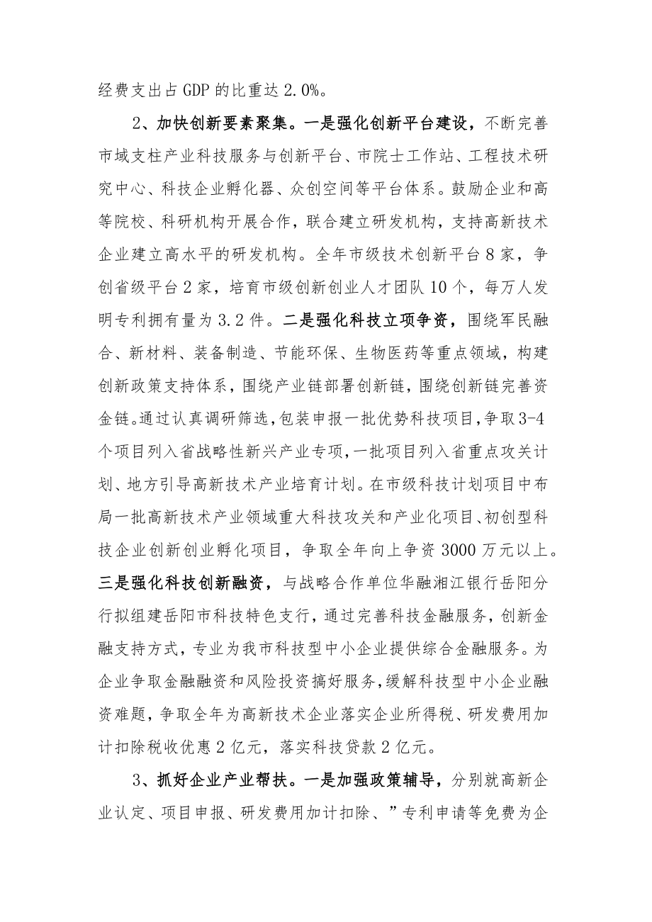 科技局产业转型升级行动实施方案.docx_第3页