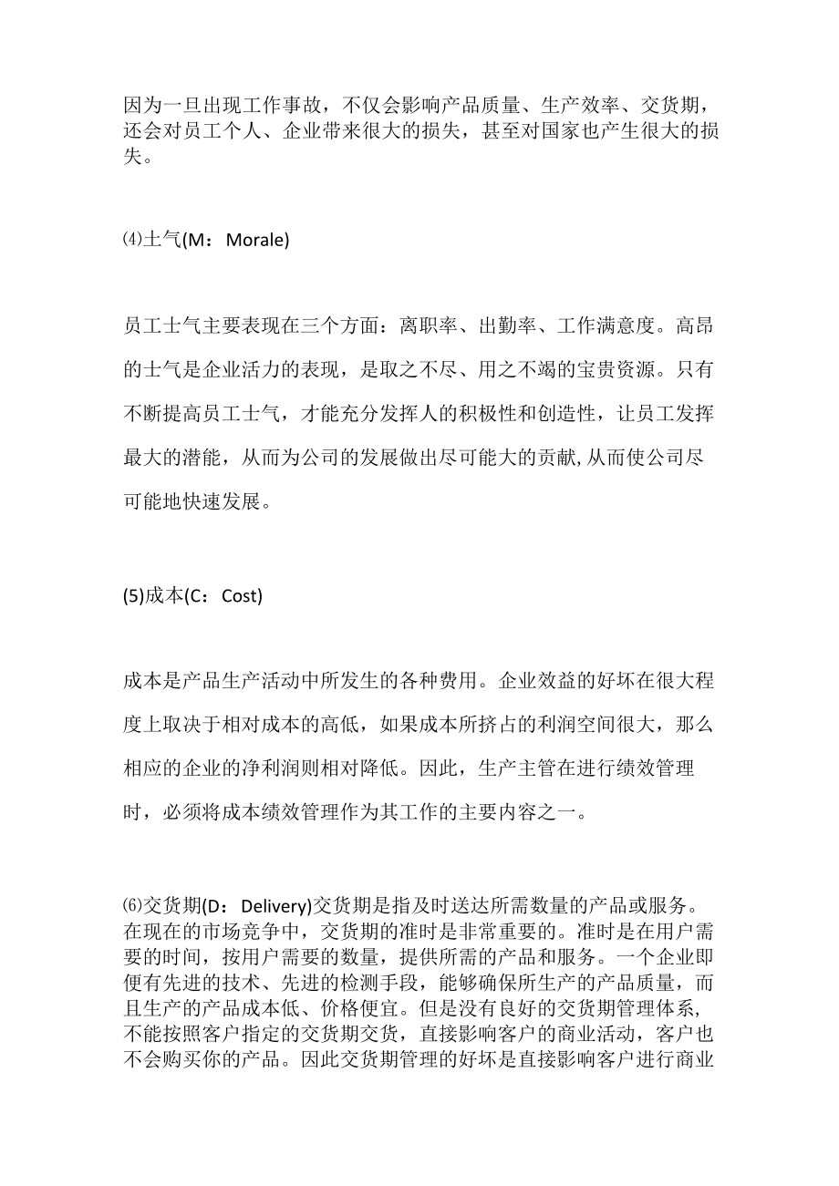 生产管理标准考核方法.docx_第2页