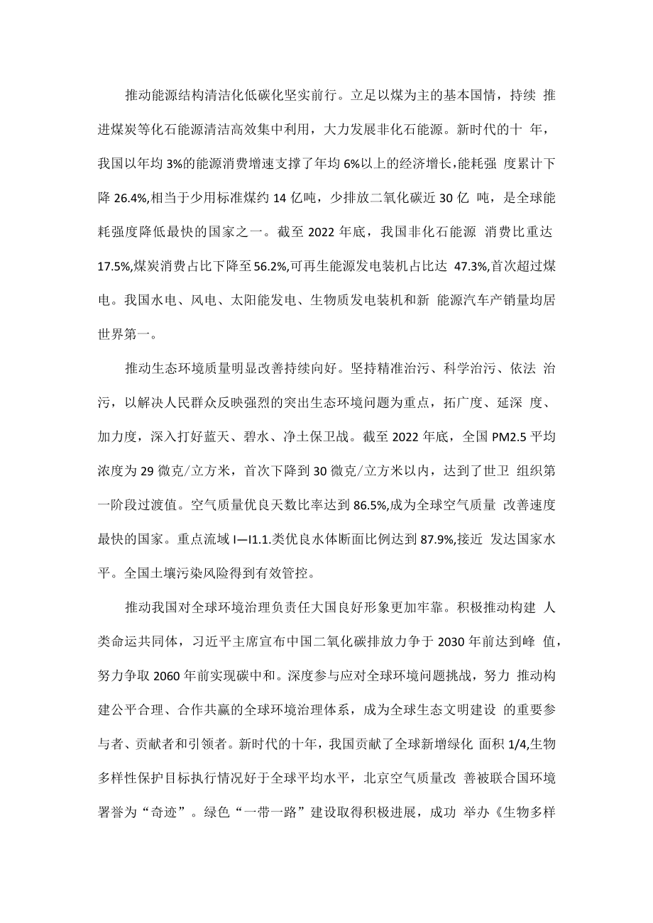 深入推进环境污染防治原文.docx_第2页