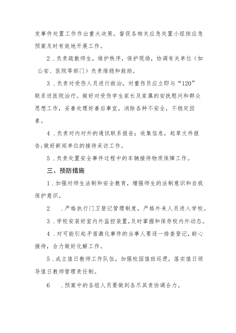 2023年学校预防校园欺凌和暴力工作方案四篇样本.docx_第2页