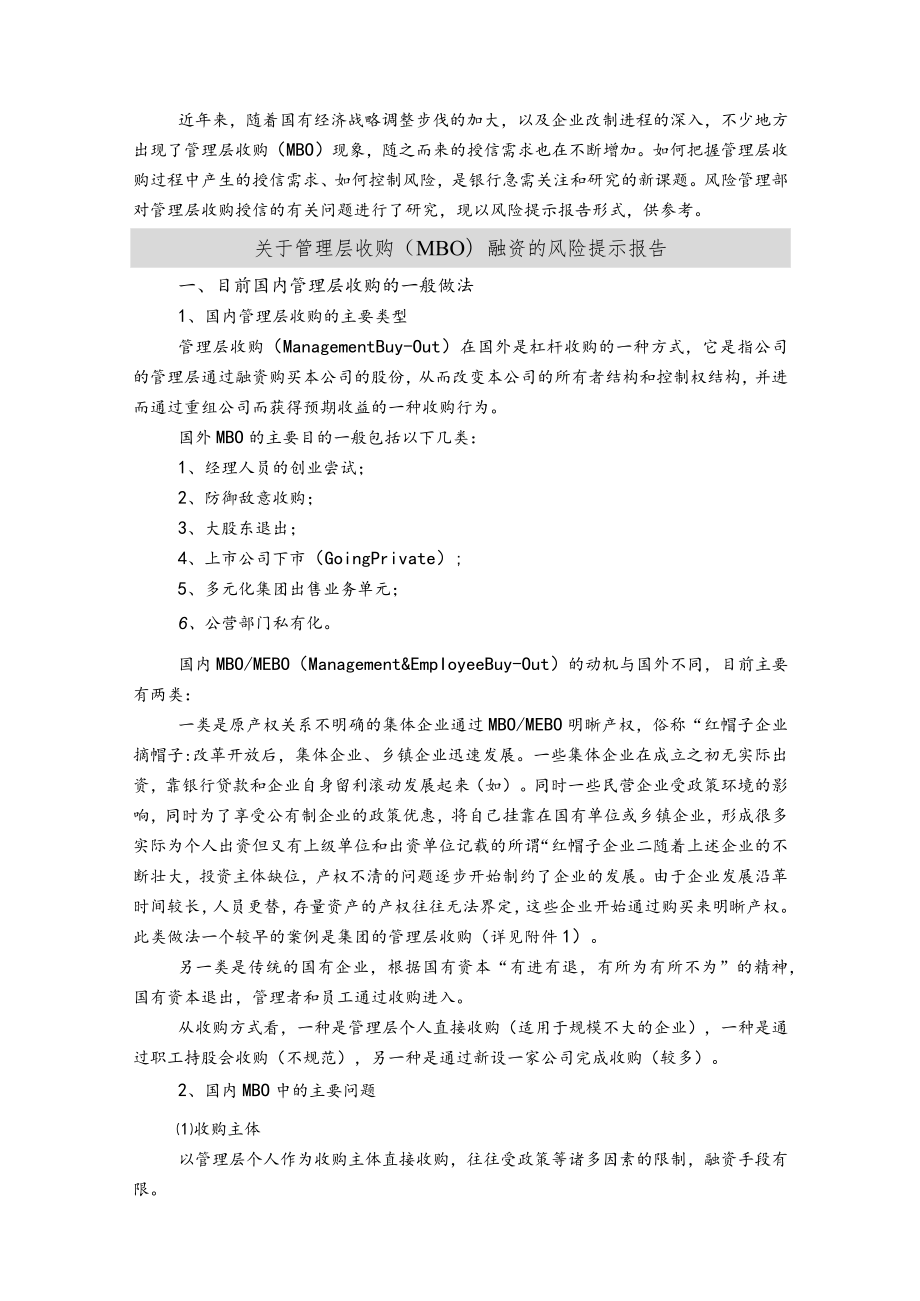 管理层收购（MBO）融资的风险提示报告.docx_第1页