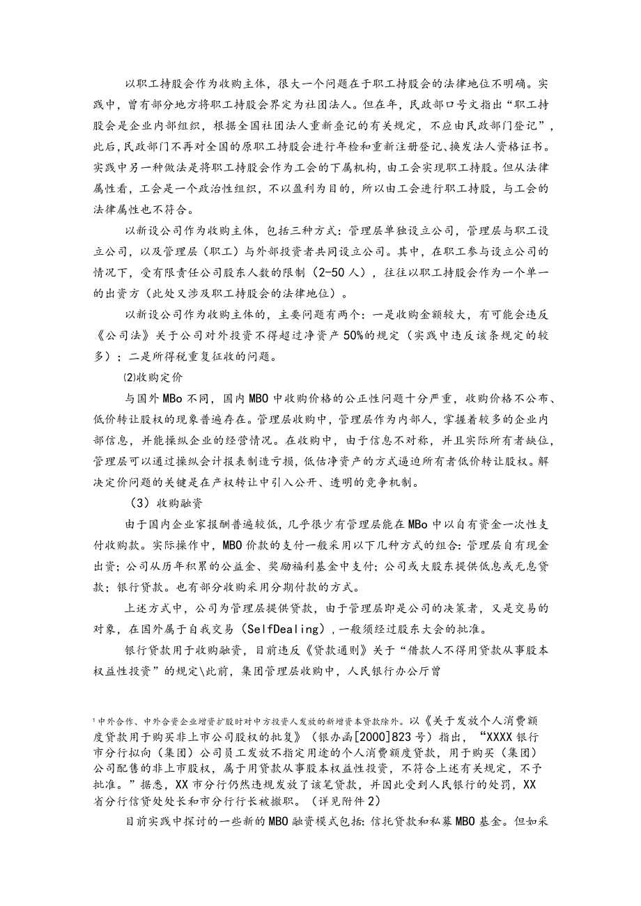 管理层收购（MBO）融资的风险提示报告.docx_第2页