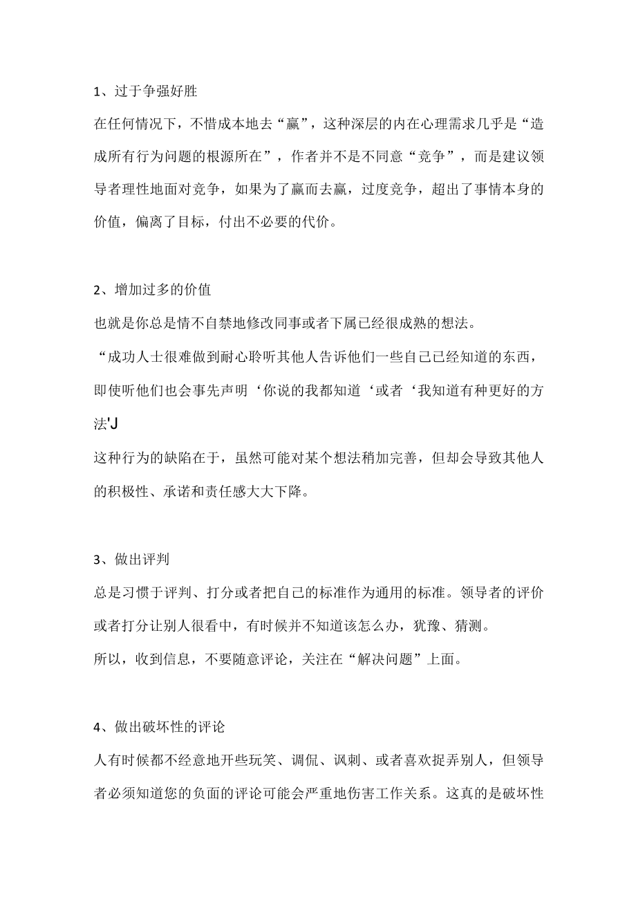 管理者的坏习惯.docx_第1页