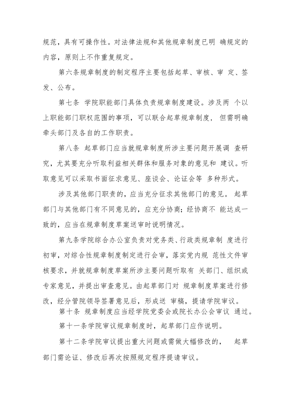 职业技术学院规章制度管理办法（试行）.docx_第2页