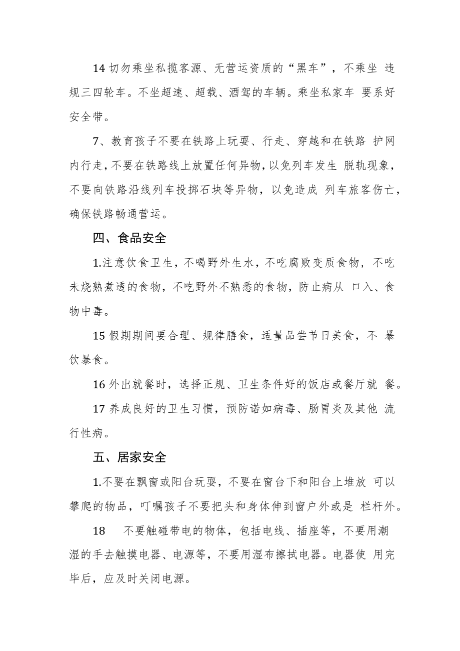 幼儿园2023年“国庆节”安全教育告家长书.docx_第3页