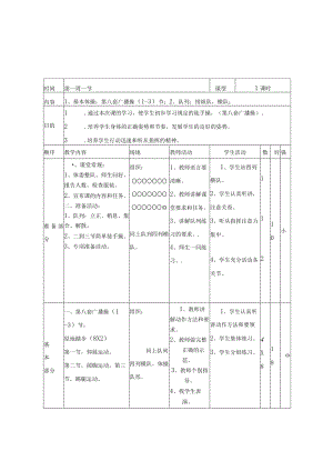 二年级体育与健康表格式教案.docx