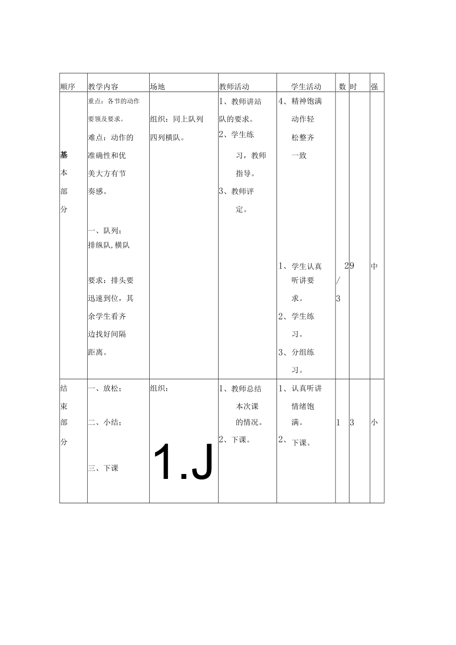 二年级体育与健康表格式教案.docx_第2页