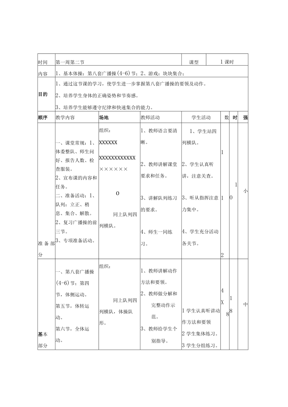 二年级体育与健康表格式教案.docx_第3页