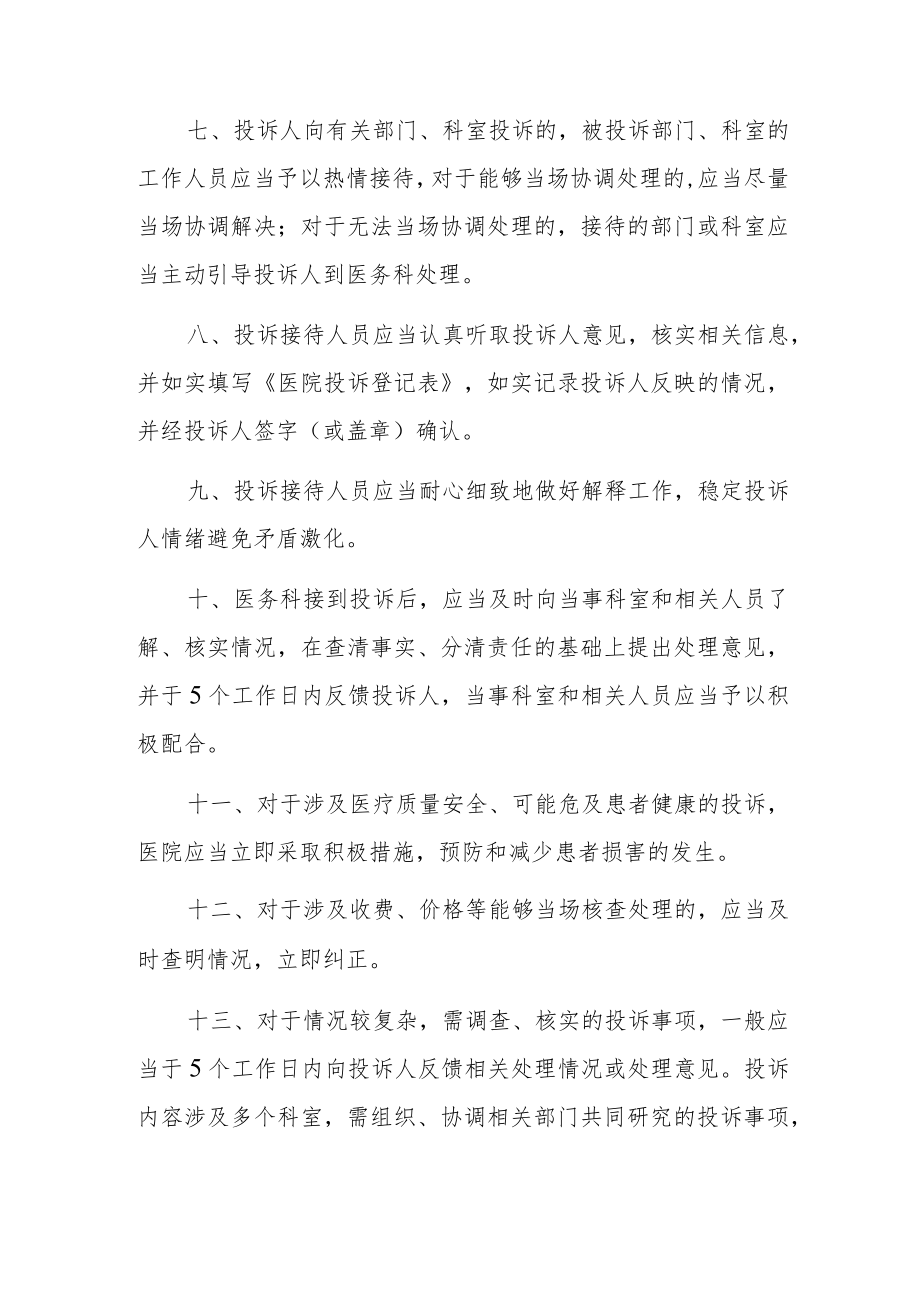 2023医院卫生院首诉负责制度（详细版）.docx_第3页