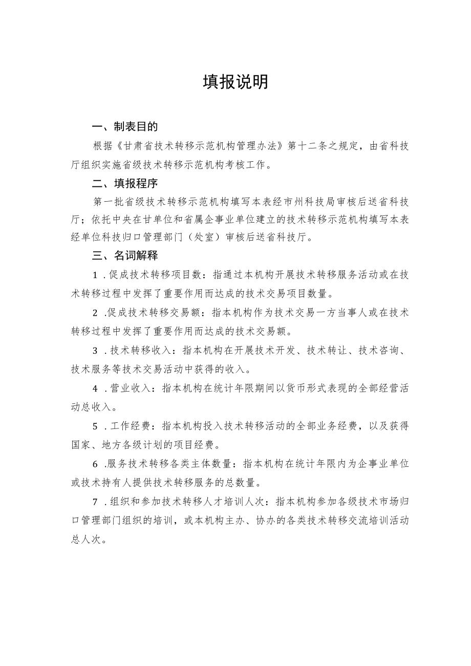 甘肃省省级技术转移示范机构考核评估表.docx_第2页