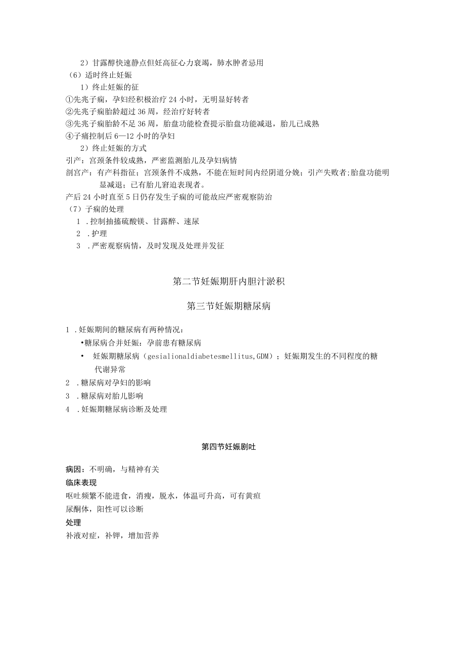 石大妇产科学讲义10妊娠特有疾病.docx_第3页