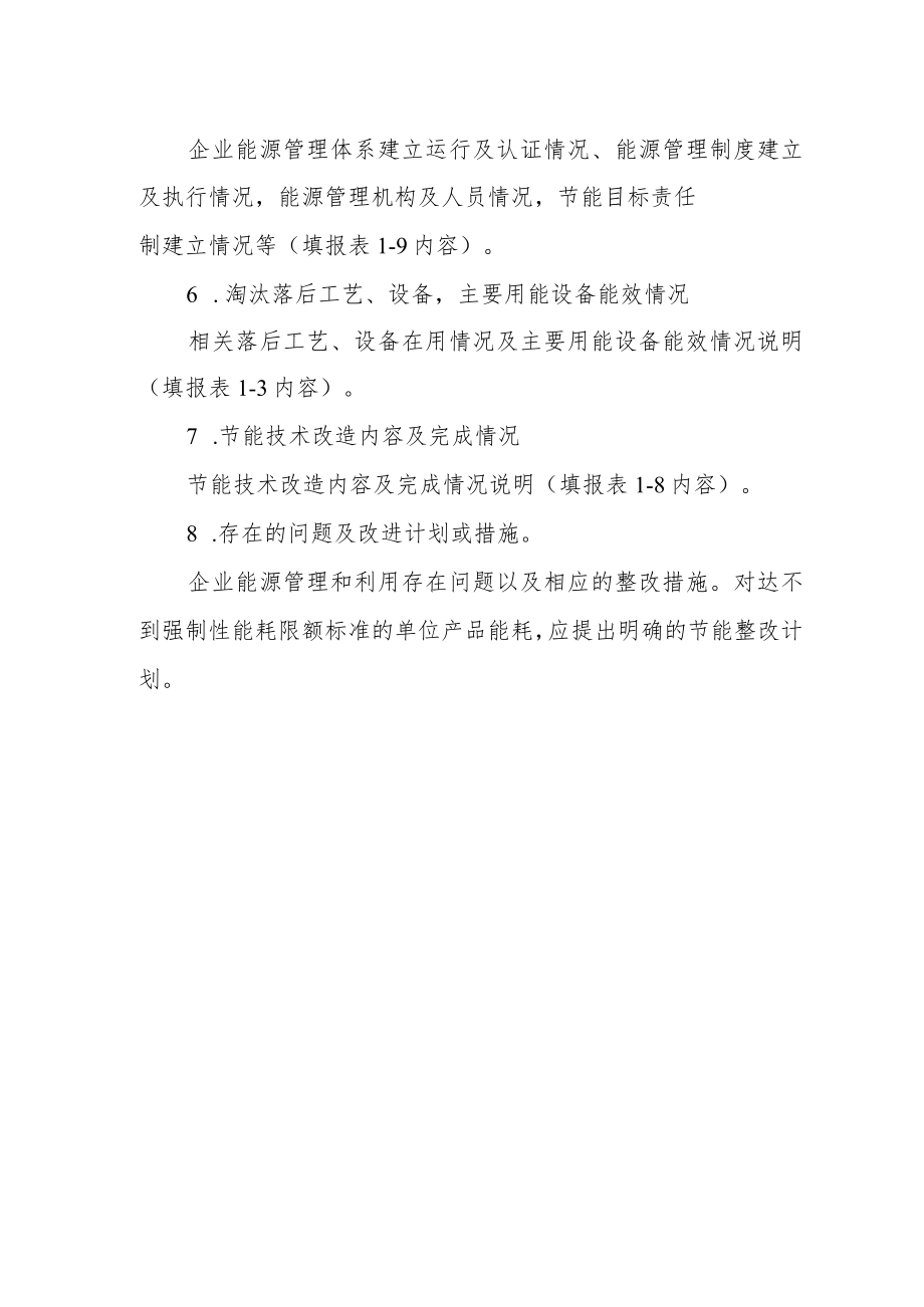 磷化工行业企业自查报告.docx_第2页