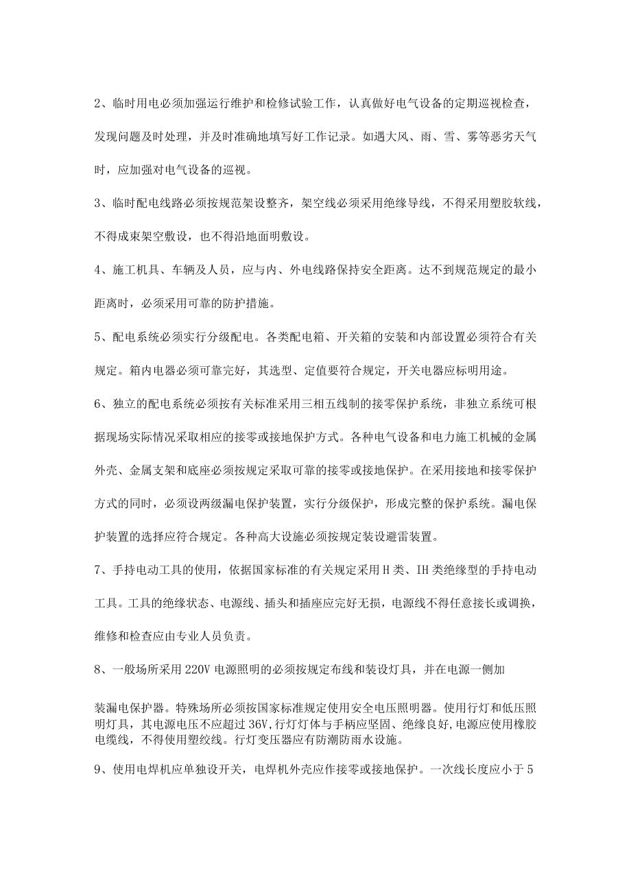 现场作业临时用电安全管理要点.docx_第2页