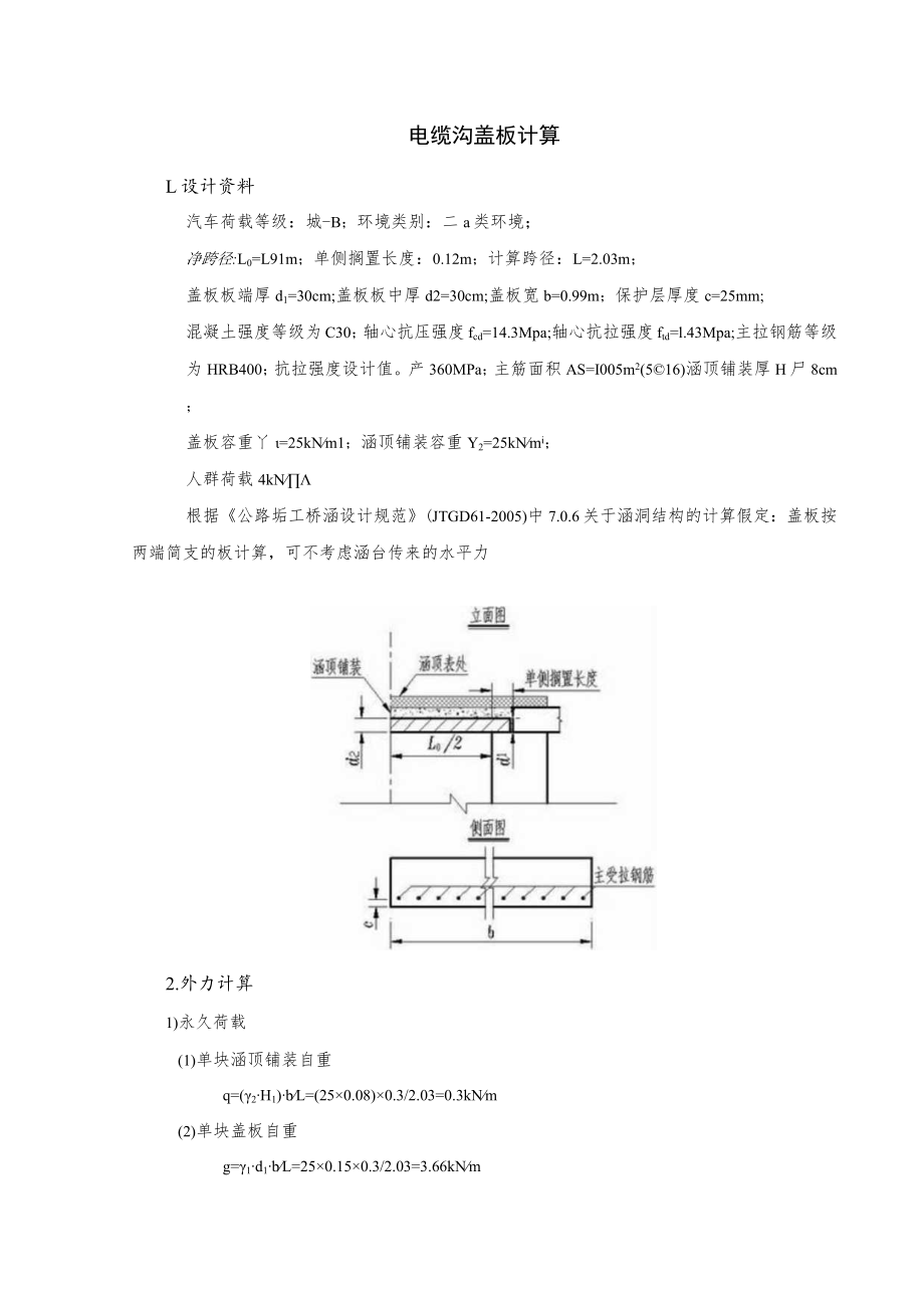 电缆沟盖板结构计算.docx_第1页