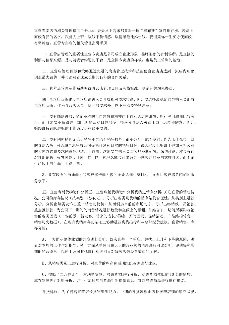 直营专卖店的相关管理指引手册.docx_第1页