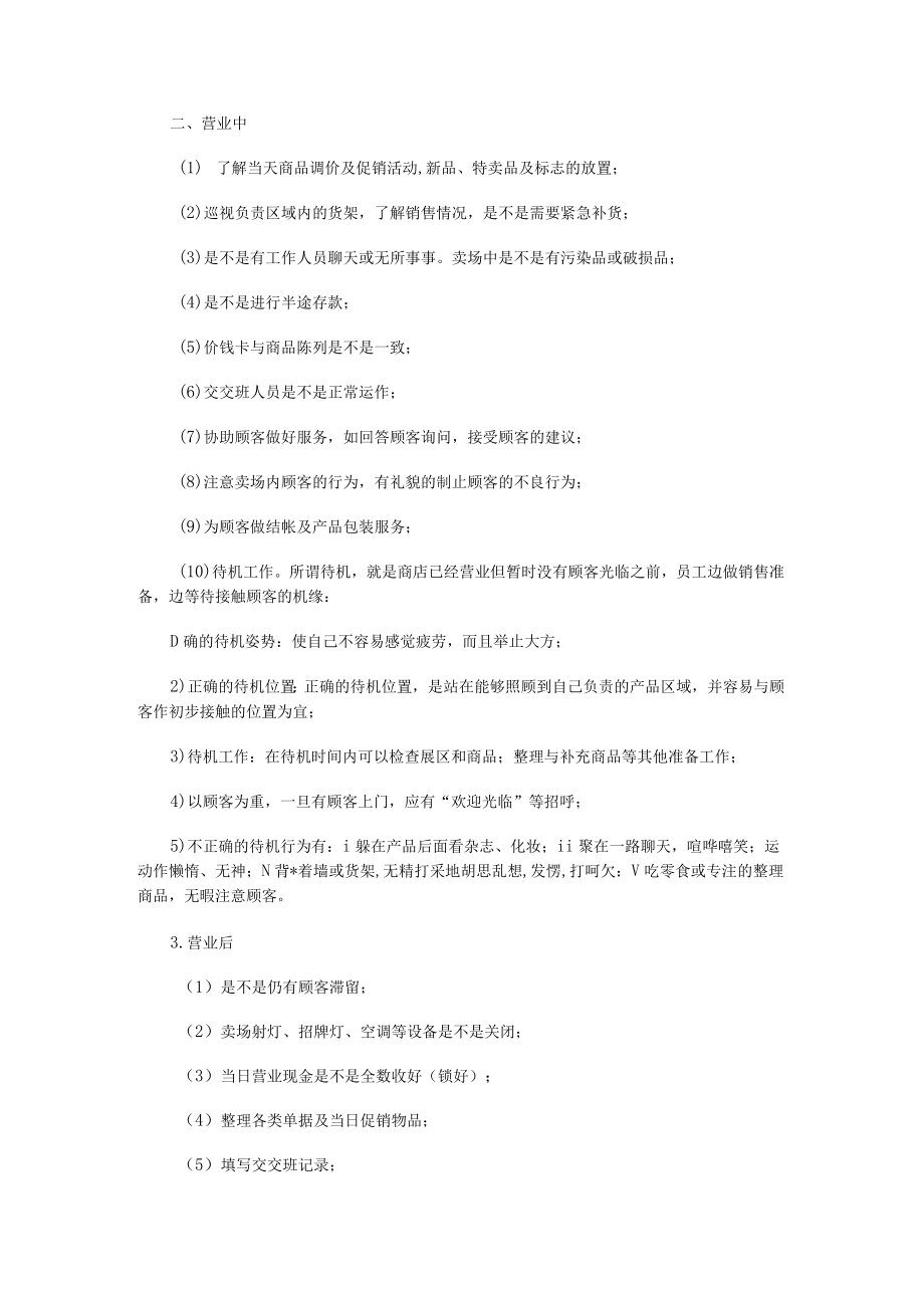 直营专卖店的相关管理指引手册.docx_第3页