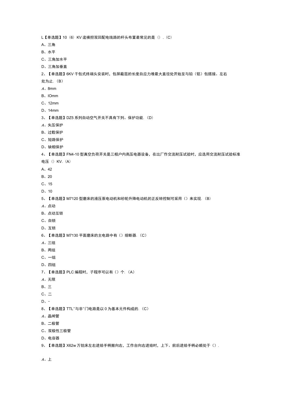 电工（中级）模拟考试练习卷含解析 第二份.docx