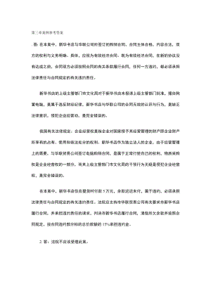 经济法学习指导第三章案例参考答案.docx