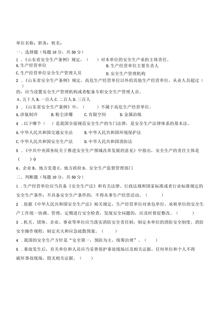 社会福利机构总经理考试题含答案.docx_第1页