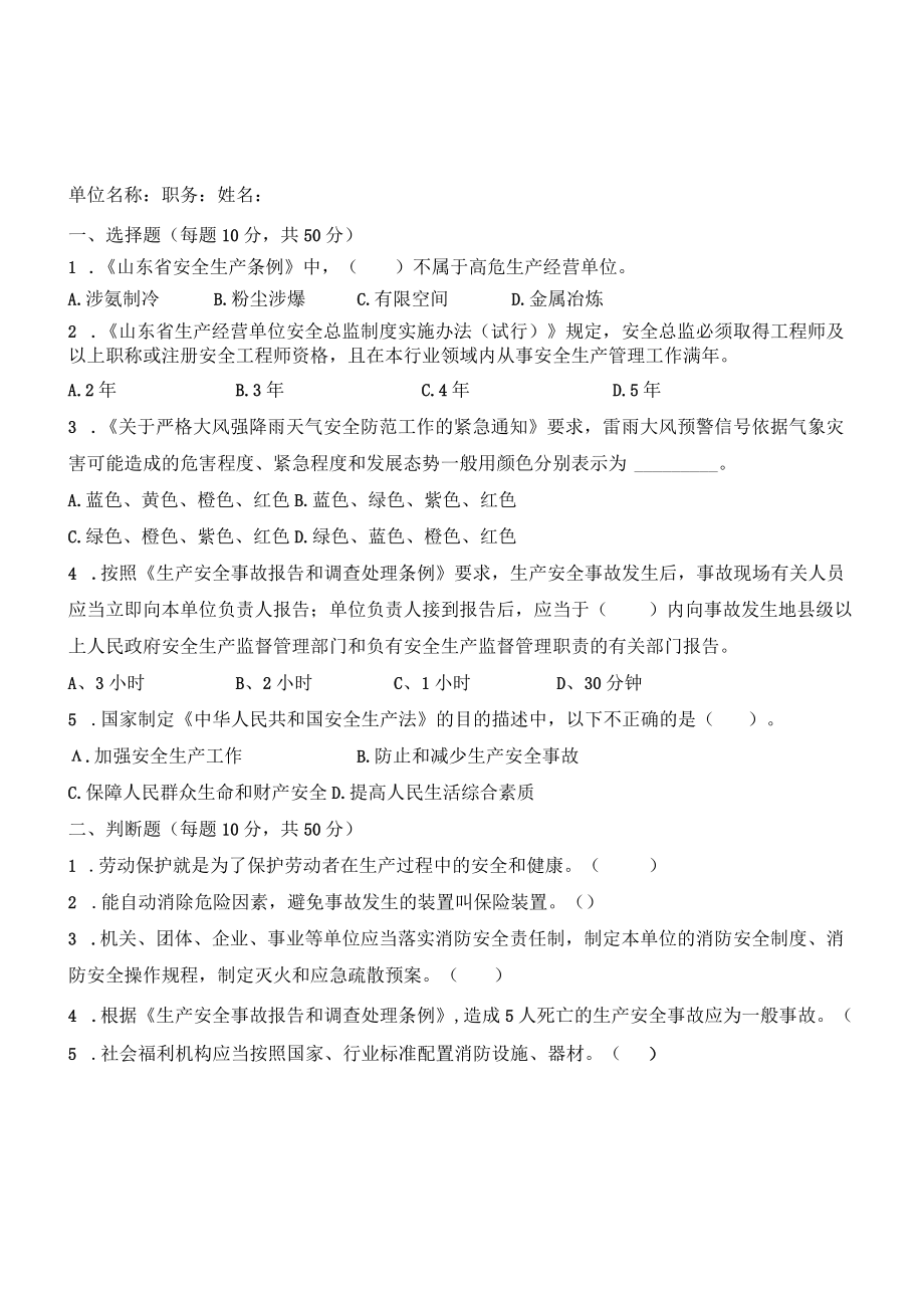 社会福利机构总经理考试题含答案.docx_第2页