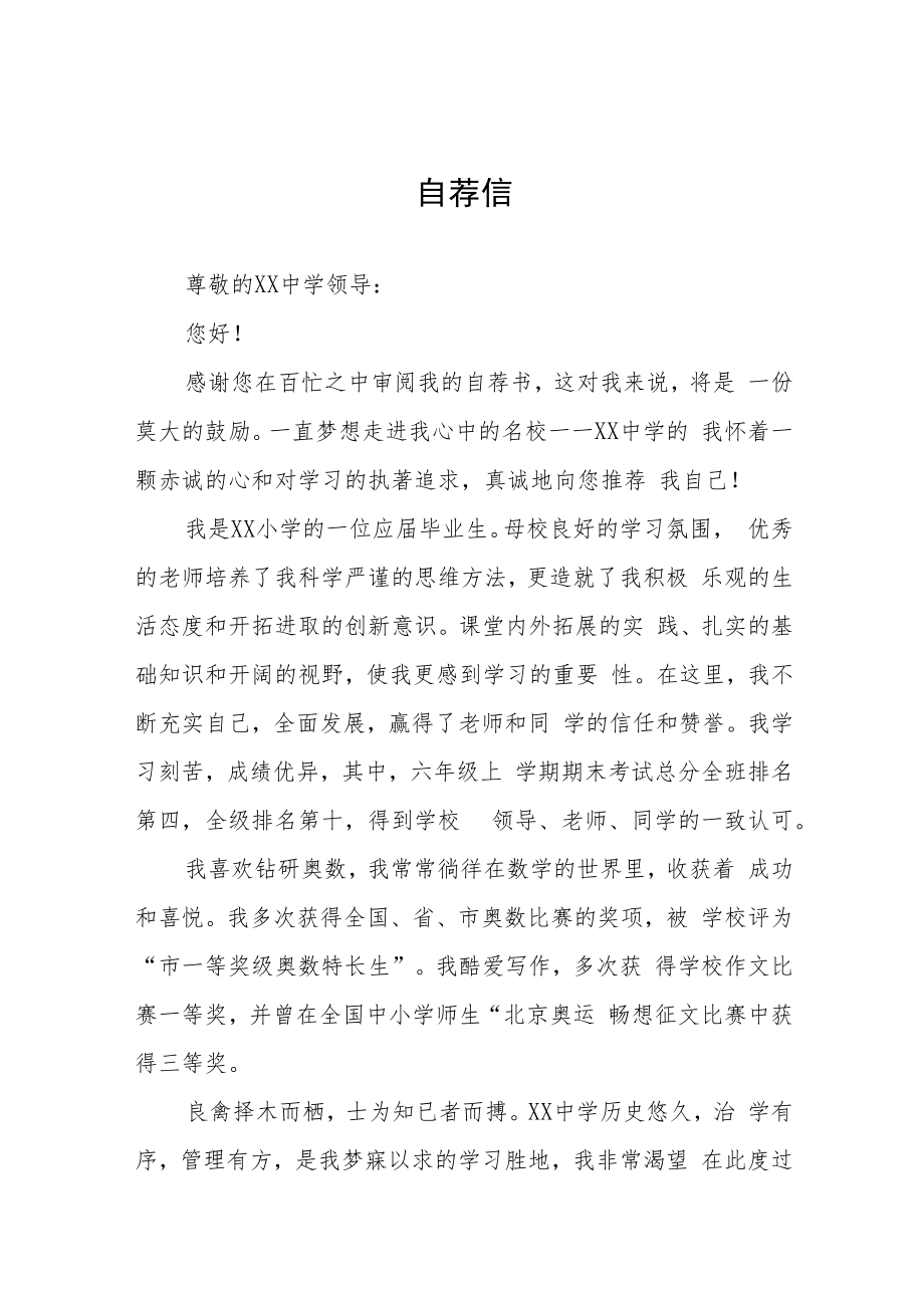 小升初自荐信九篇范例.docx_第1页