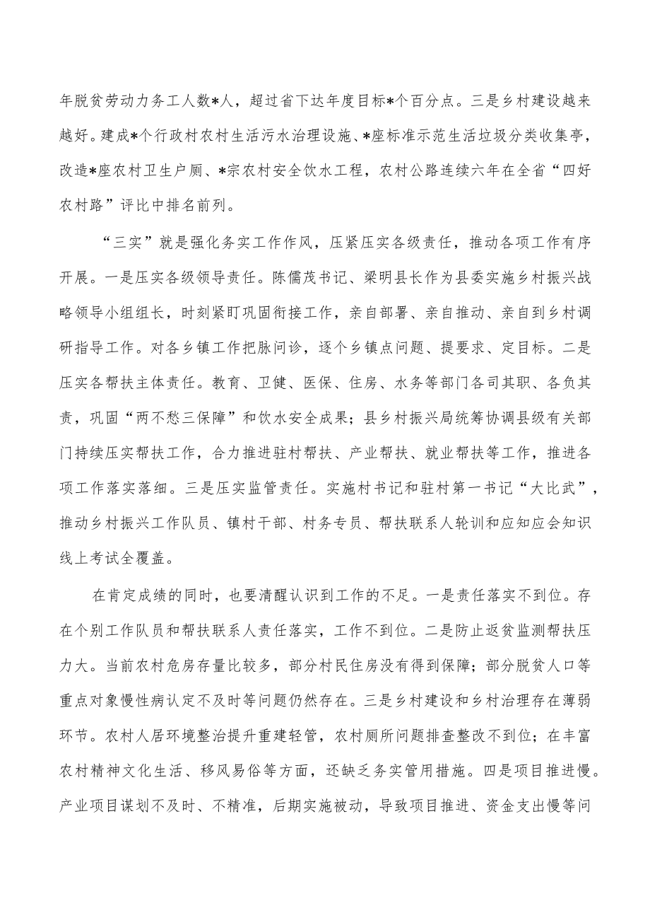 2023乡村振兴工作部署强调要求.docx_第2页