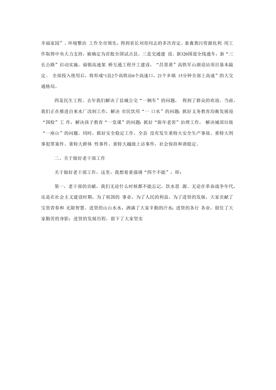 在xx县庆祝重阳节老干部座谈会上的讲话.docx_第3页