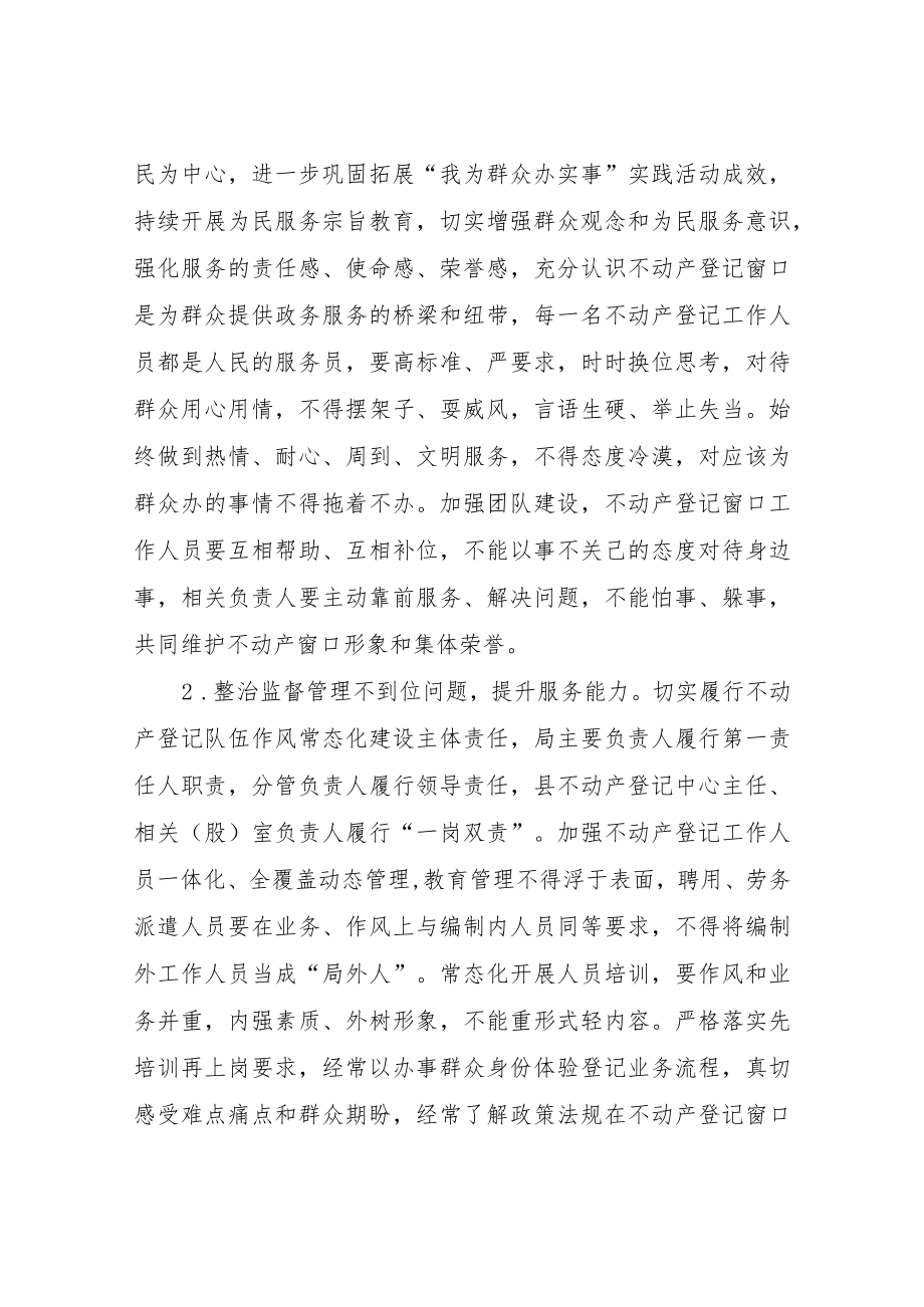 XX县不动产登记队伍作风和素质提升专项行动工作方案.docx_第3页