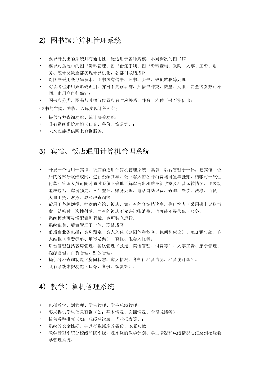 管理信息系统课程设计指导.docx_第3页