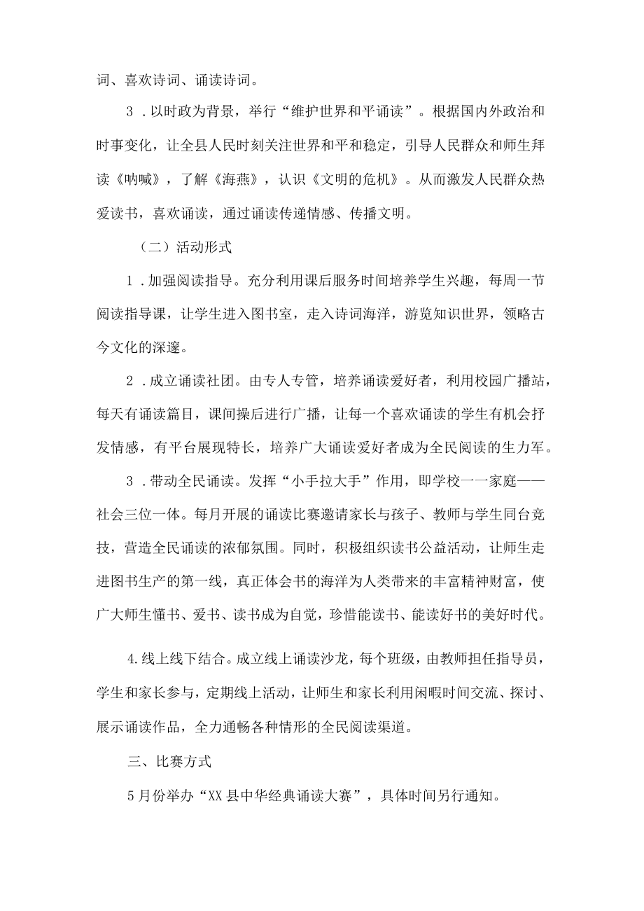 教体局中华经典诵读活动实施方案.docx_第2页