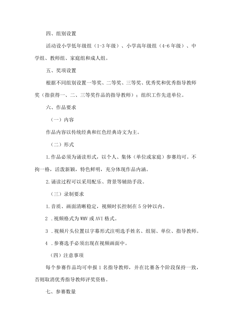 教体局中华经典诵读活动实施方案.docx_第3页