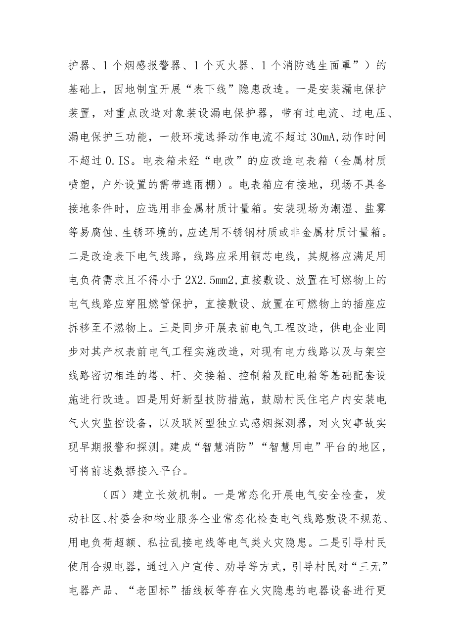 XX镇老旧住宅电气火灾隐患排查治理工作方案.docx_第3页