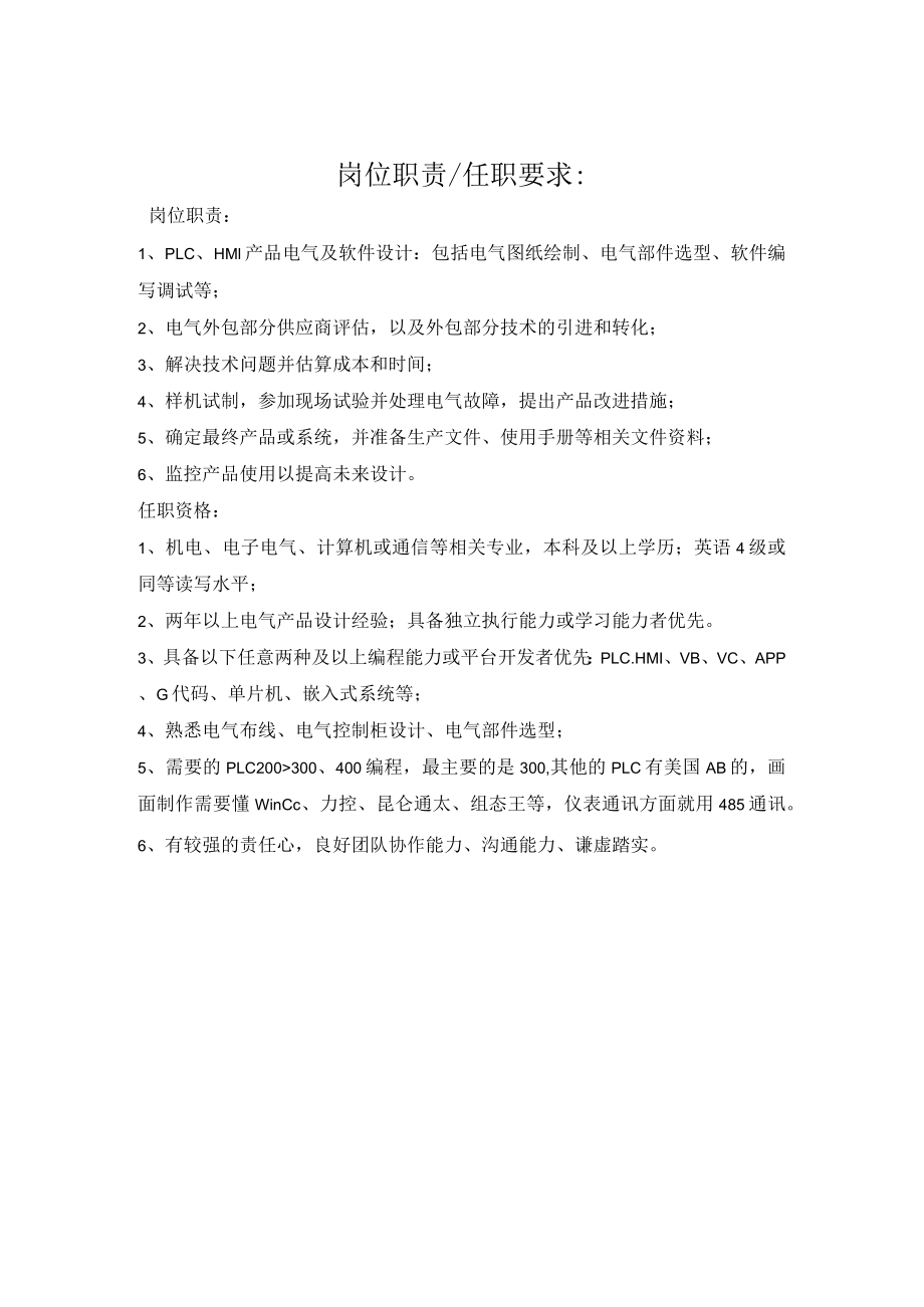 电气工程师岗位职责.docx